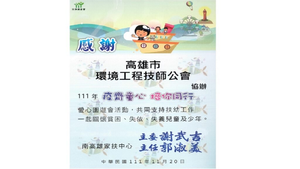 協辦2022家扶基金愛心園遊會 -2